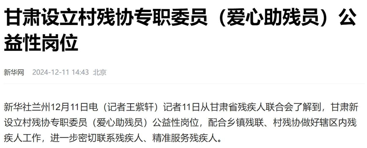 图为新华社报道页面